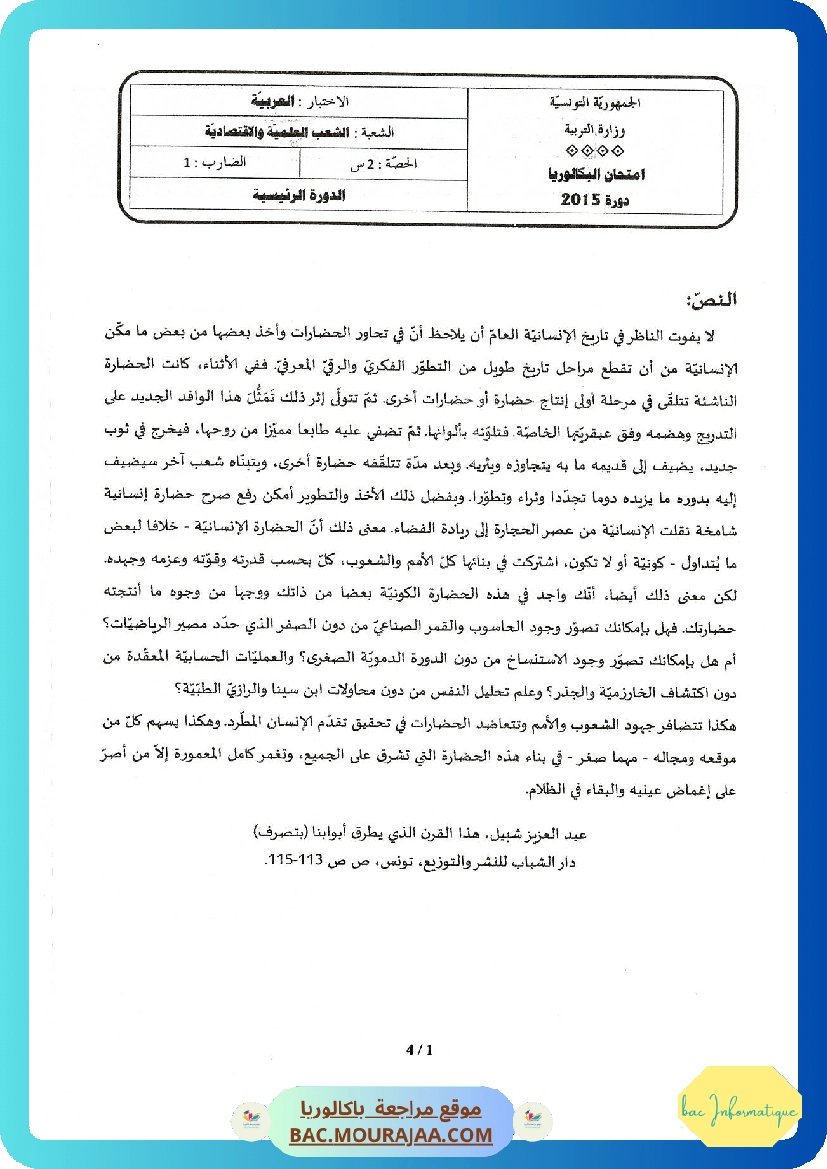 Sujet principale arabe Bac 2015 – Section info